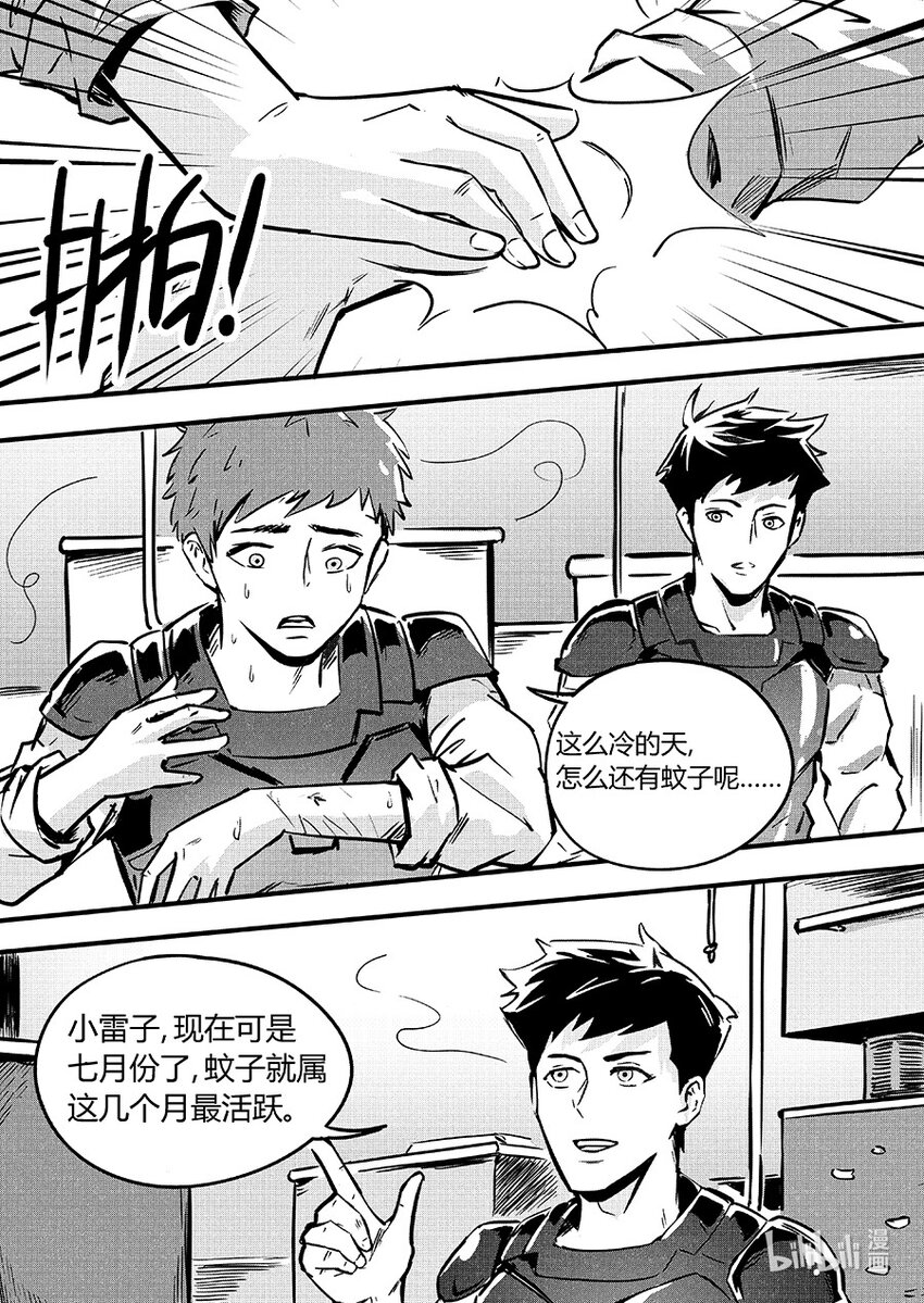 《无天于上2035》089 变异 第7页