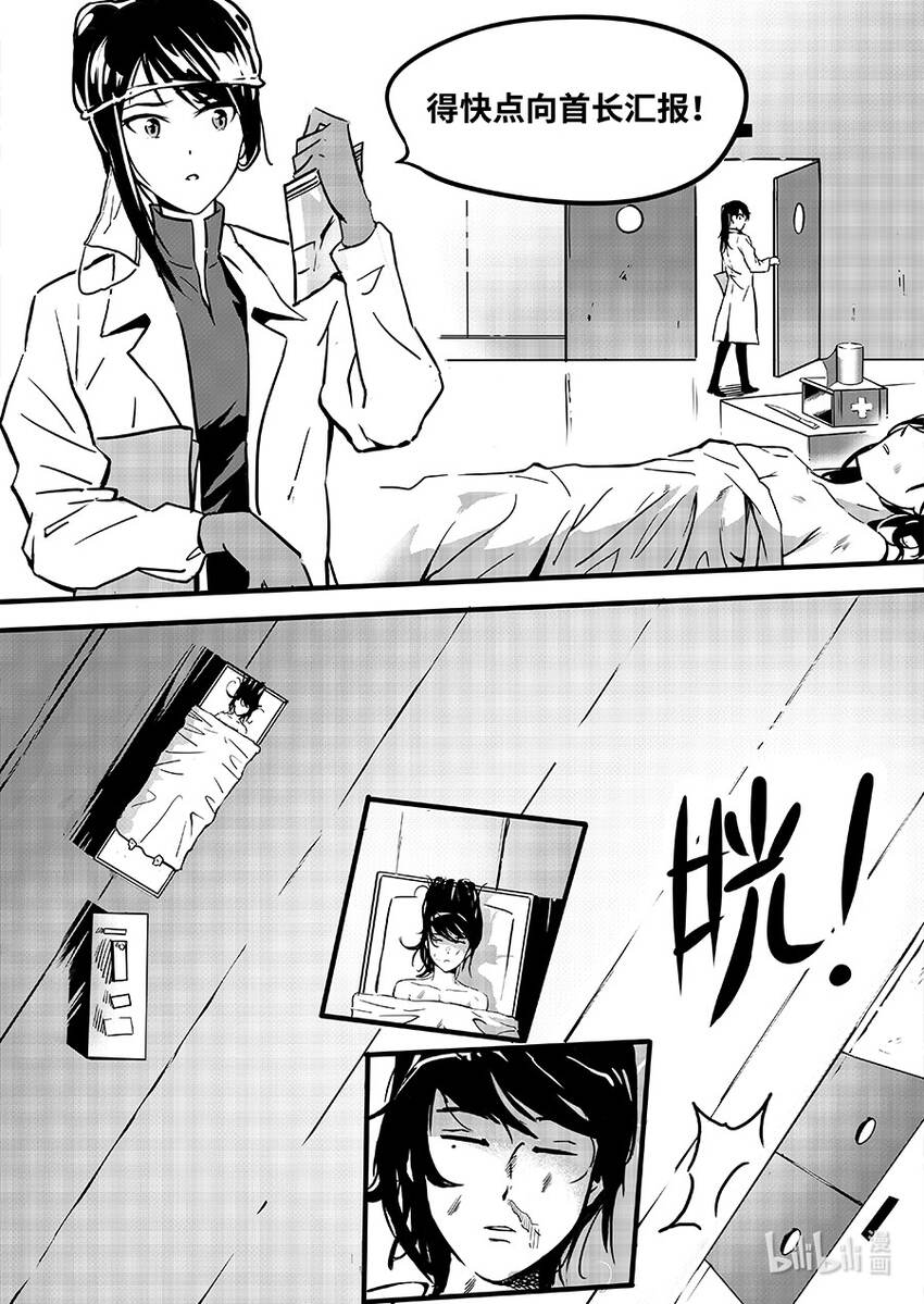 《无天于上2035》088 重现 第16页