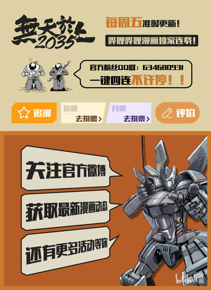《无天于上2035》088 重现 第21页