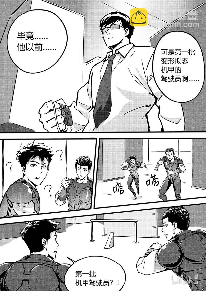 《无天于上2035》088 重现 第8页