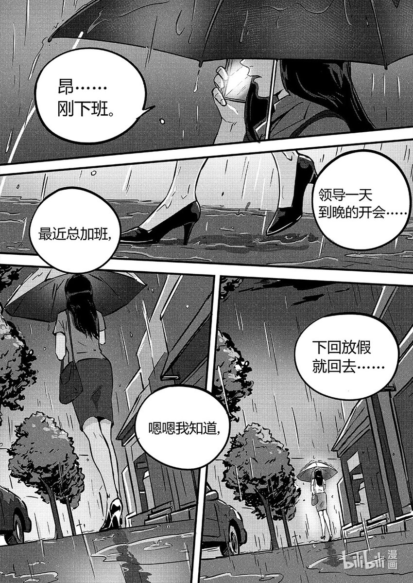 《无天于上2035》087 暗藏 第10页