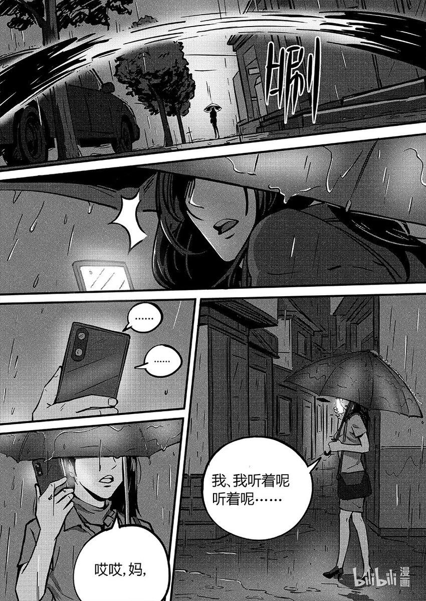 《无天于上2035》087 暗藏 第11页