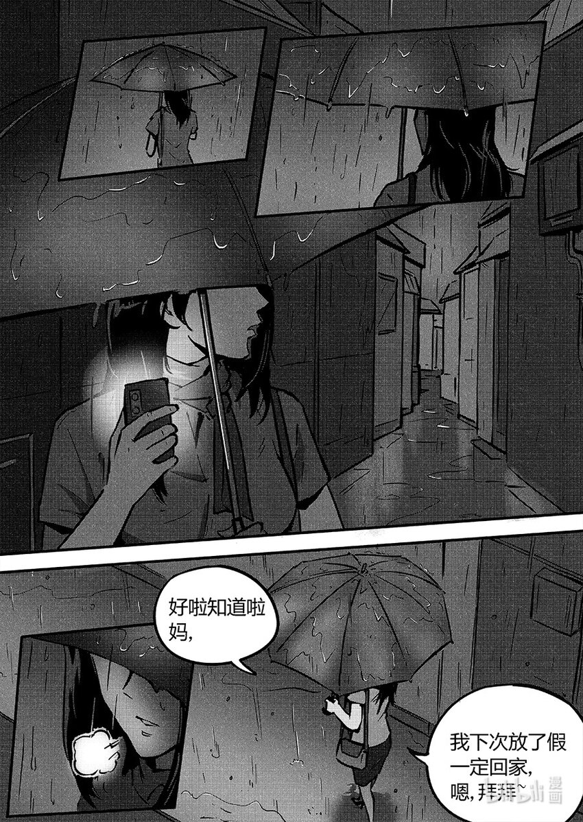 《无天于上2035》087 暗藏 第12页