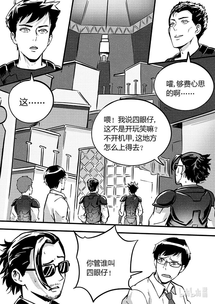 《无天于上2035》087 暗藏 第3页