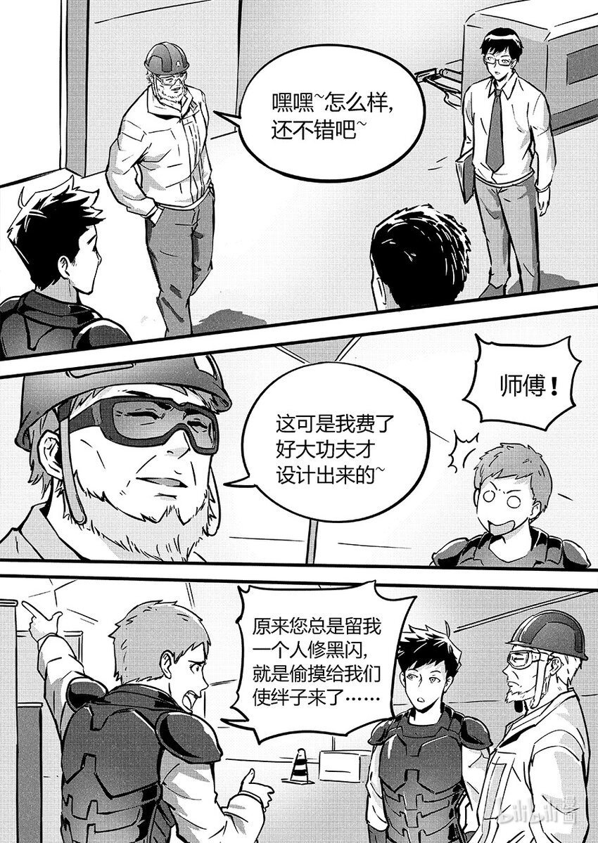 《无天于上2035》087 暗藏 第4页