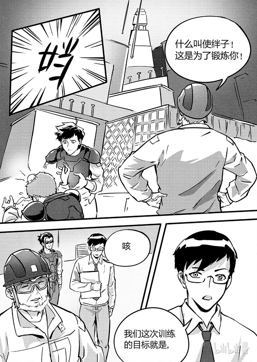 《无天于上2035》087 暗藏 第5页