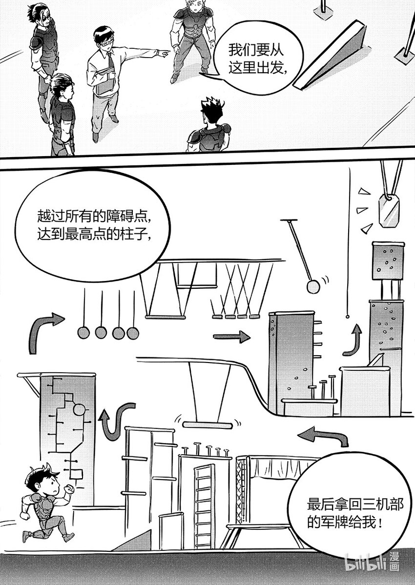《无天于上2035》087 暗藏 第6页