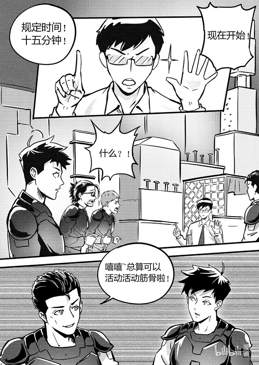 《无天于上2035》087 暗藏 第7页