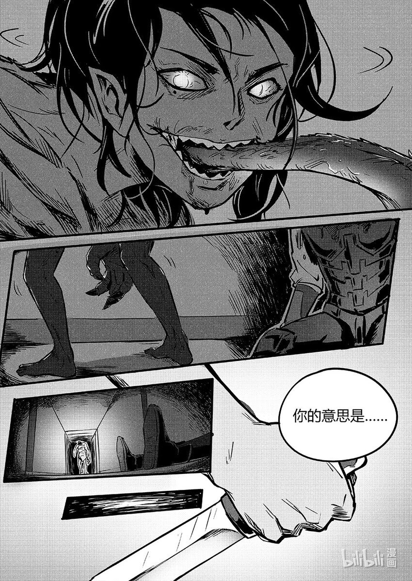 《无天于上2035》091 圆缺 第11页