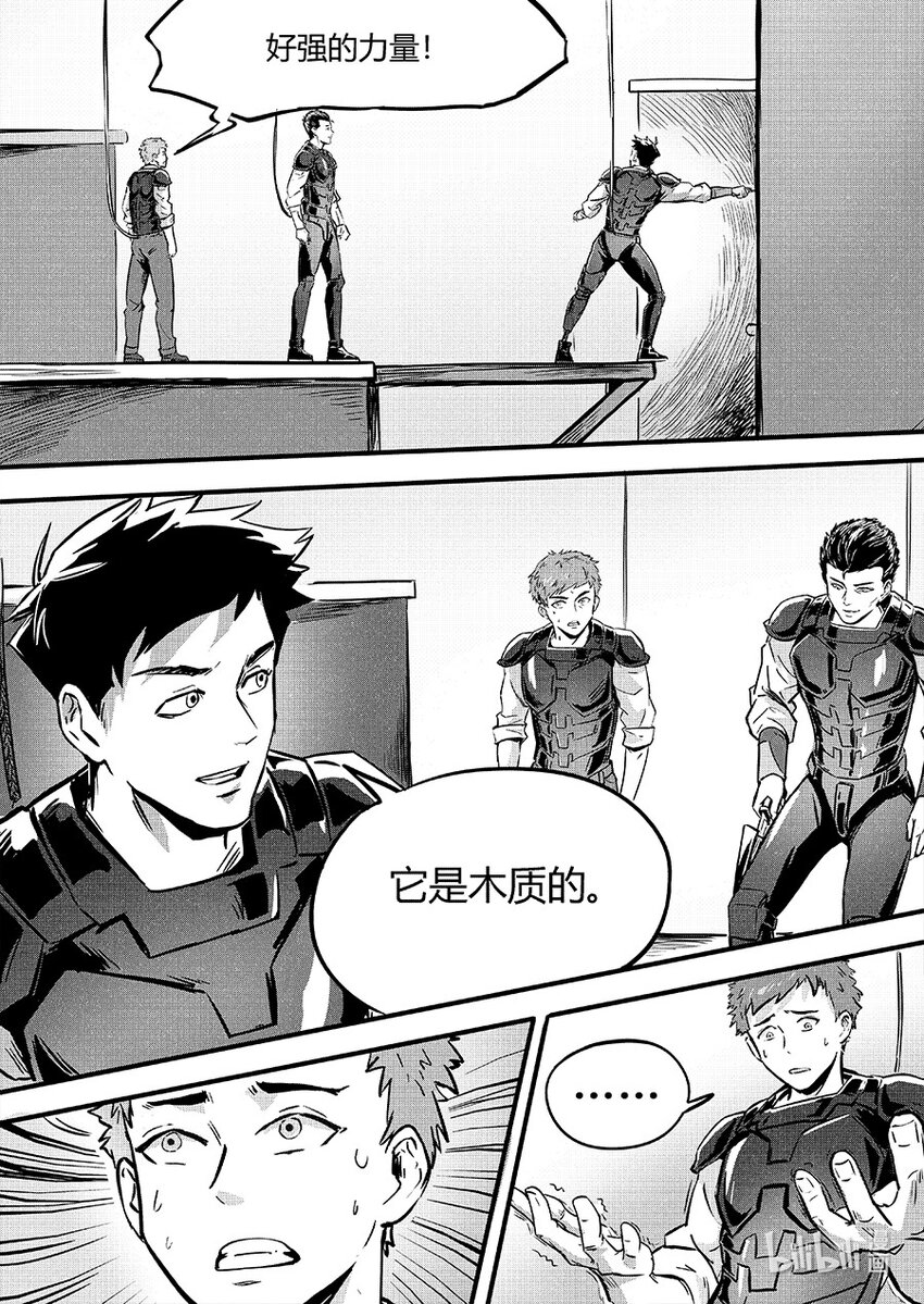 《无天于上2035》091 圆缺 第13页