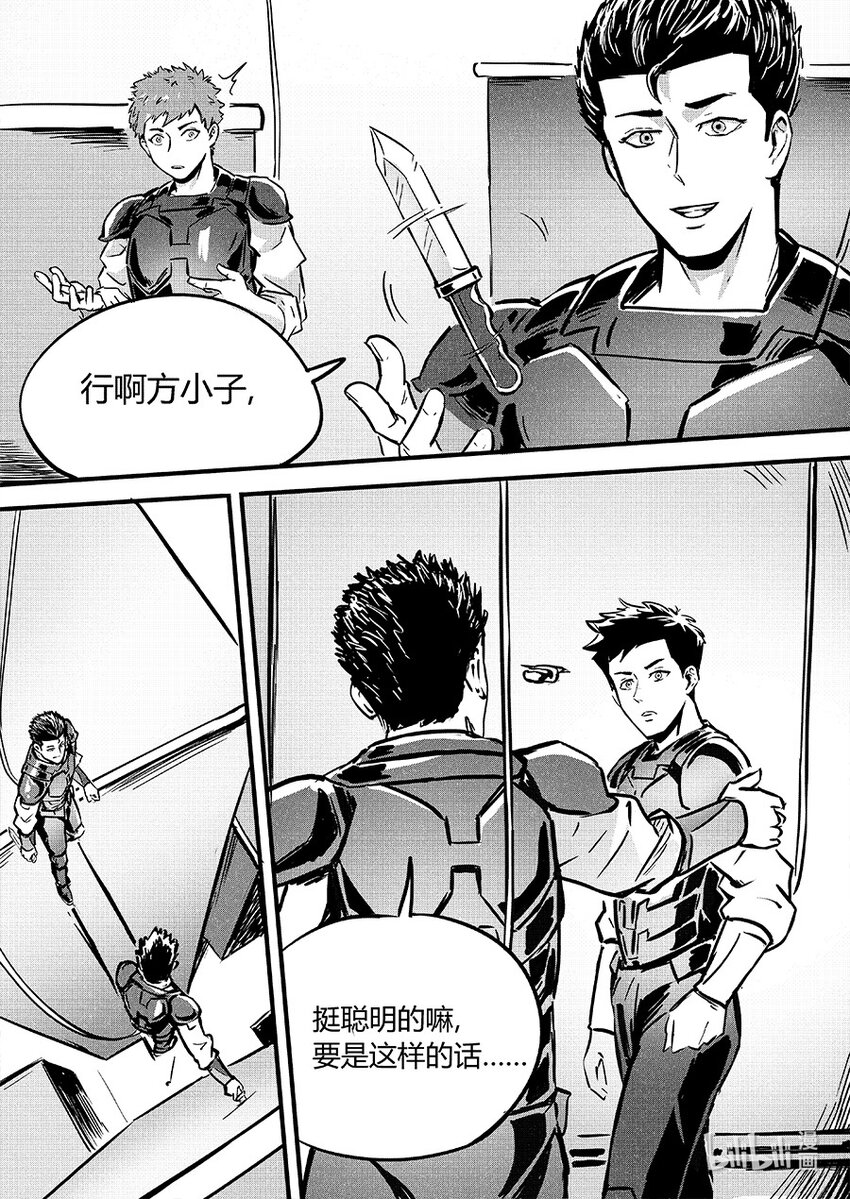 《无天于上2035》091 圆缺 第14页