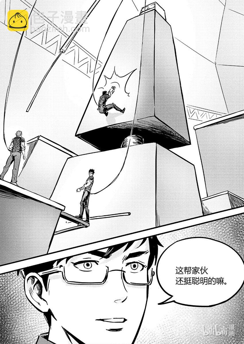 《无天于上2035》091 圆缺 第17页