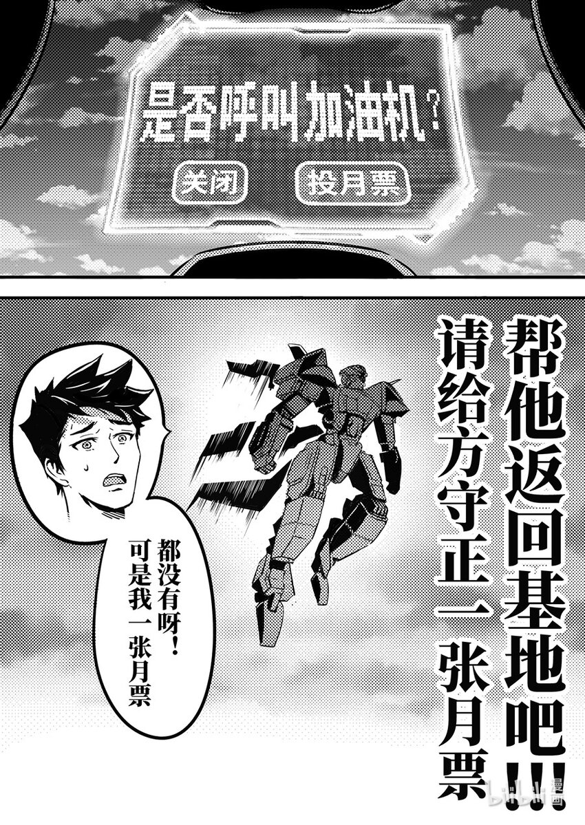 《无天于上2035》091 圆缺 第21页