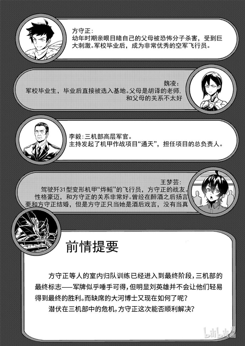 《无天于上2035》091 圆缺 第2页