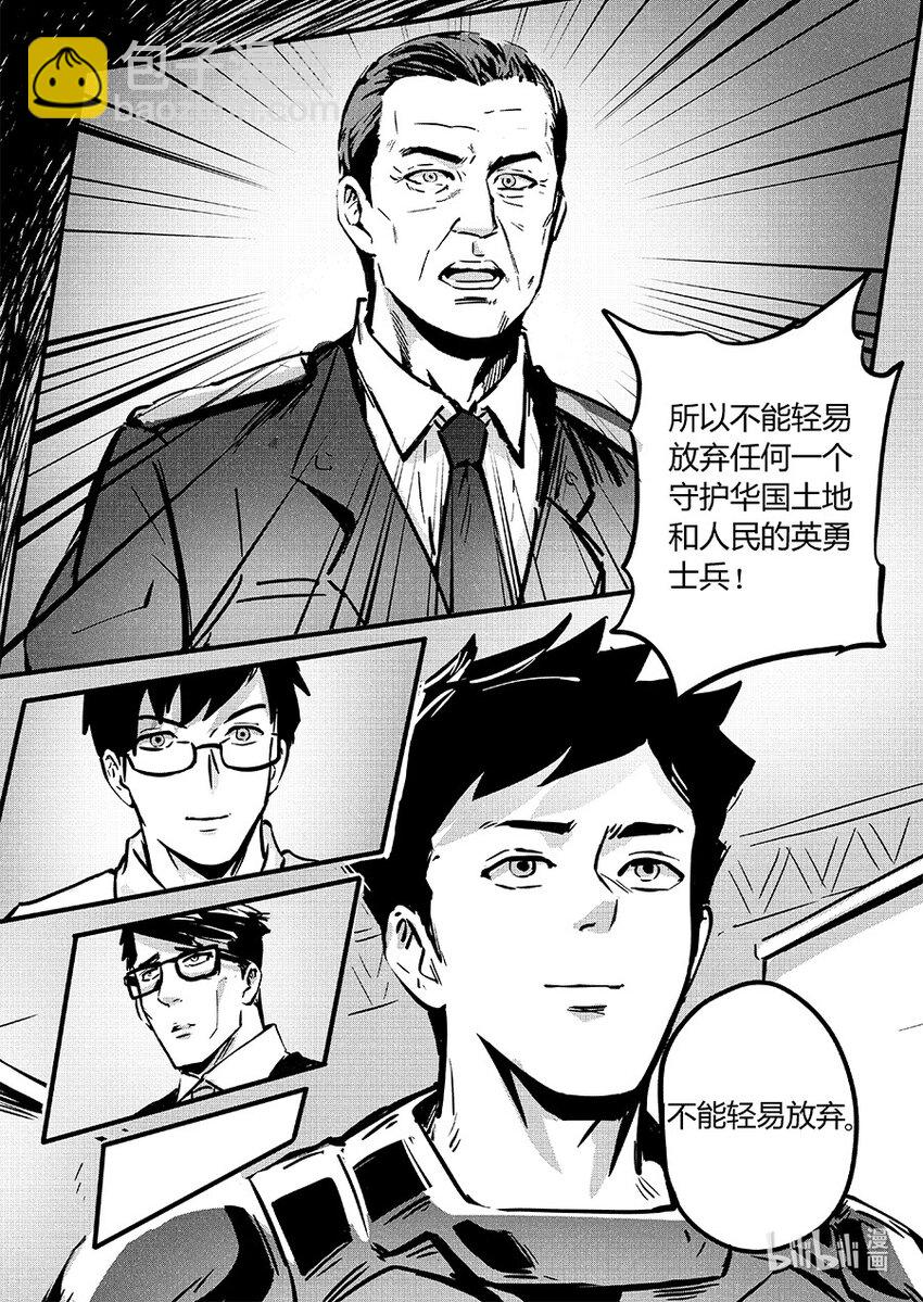 《无天于上2035》091 圆缺 第3页