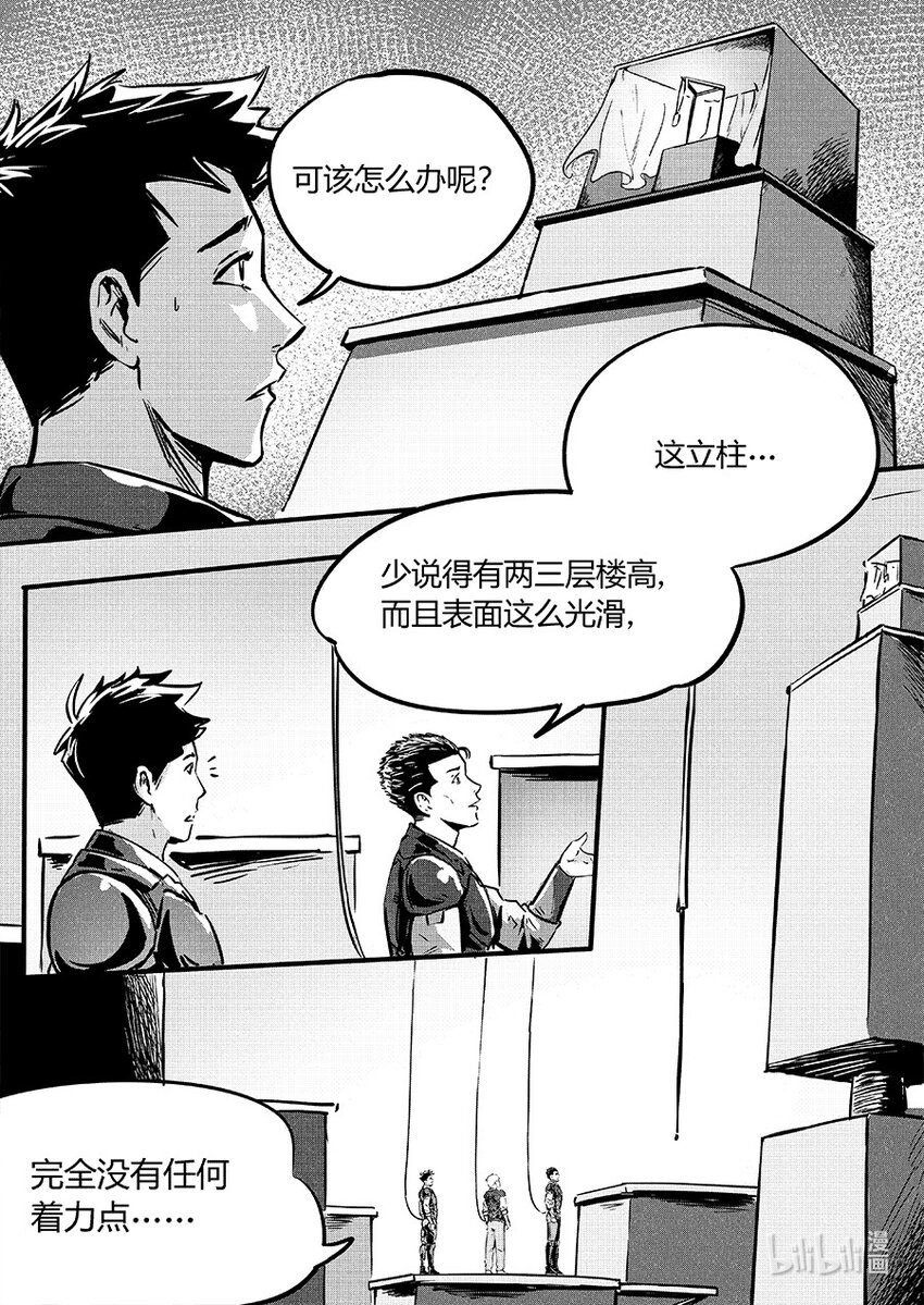 《无天于上2035》091 圆缺 第4页
