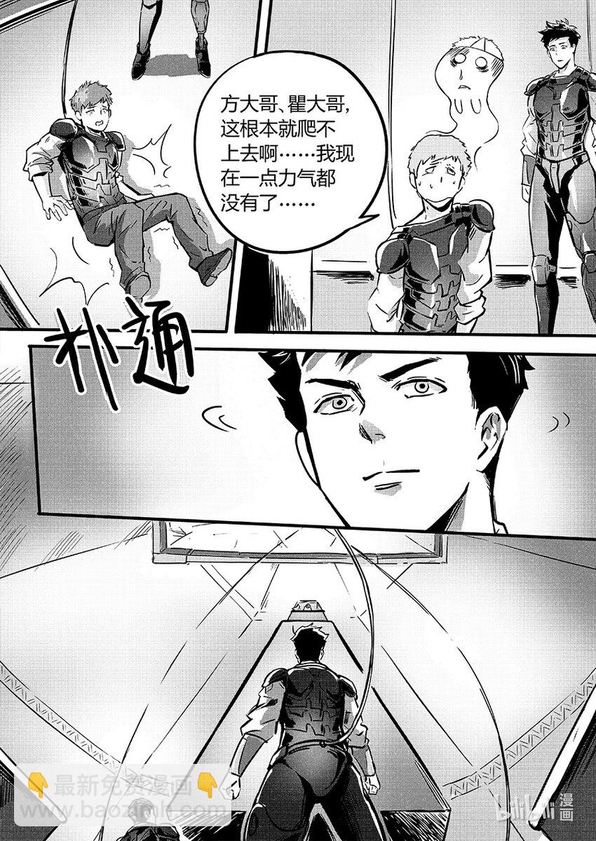 《无天于上2035》091 圆缺 第5页