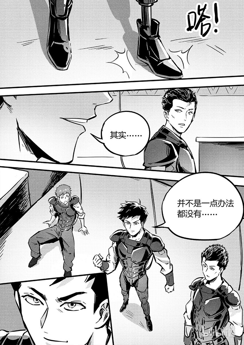 《无天于上2035》091 圆缺 第6页