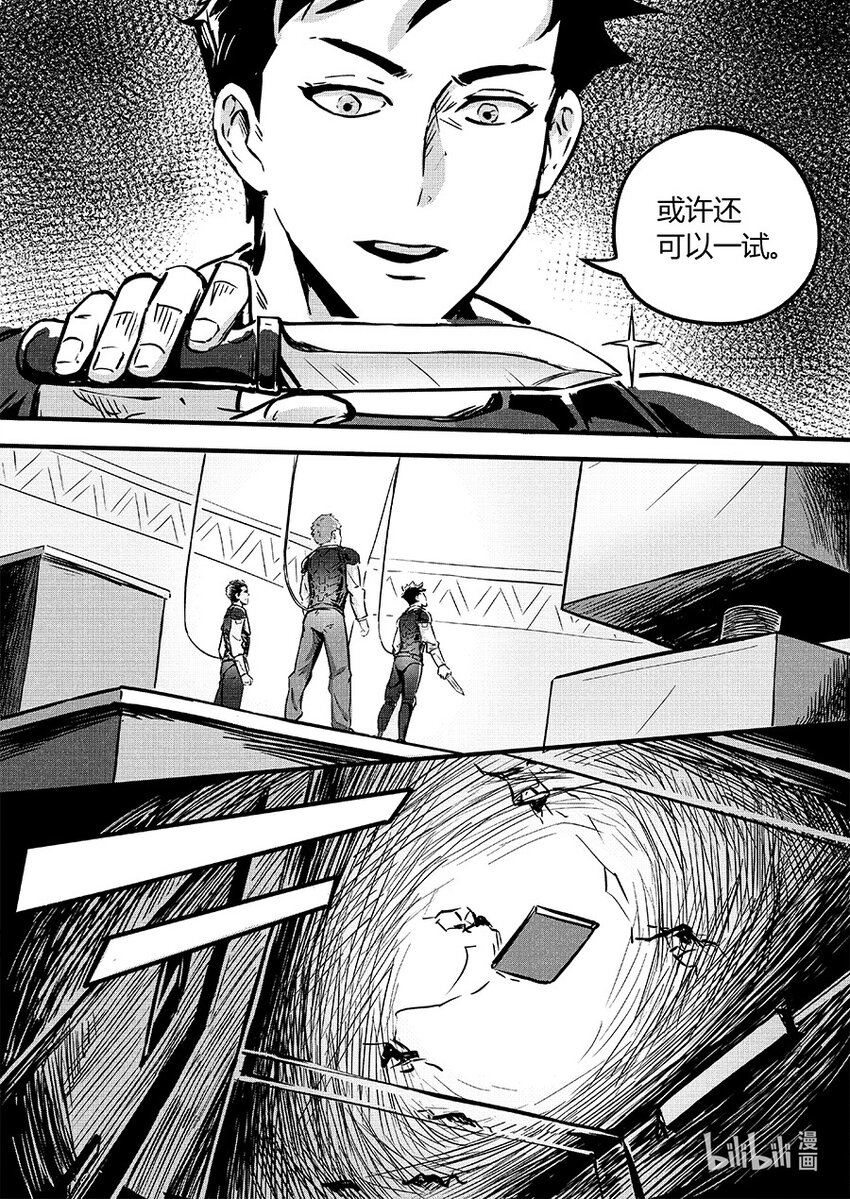 《无天于上2035》091 圆缺 第8页