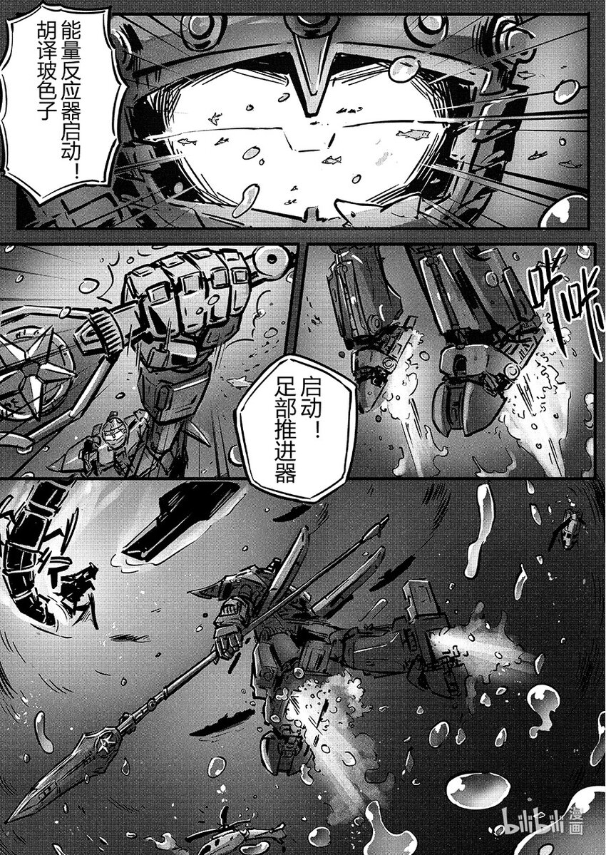 《无天于上2035》青龙篇 玄螭 第10页