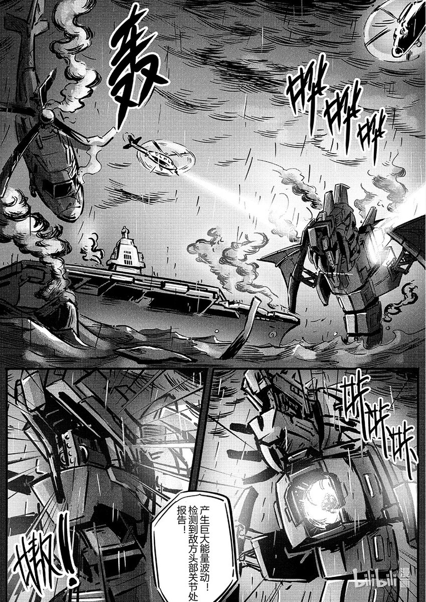 《无天于上2035》青龙篇 玄螭 第12页