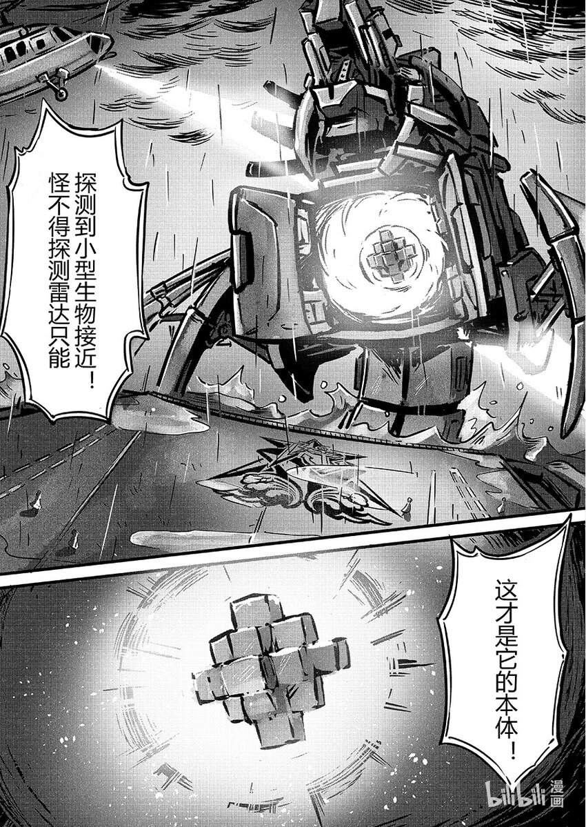 《无天于上2035》青龙篇 玄螭 第13页