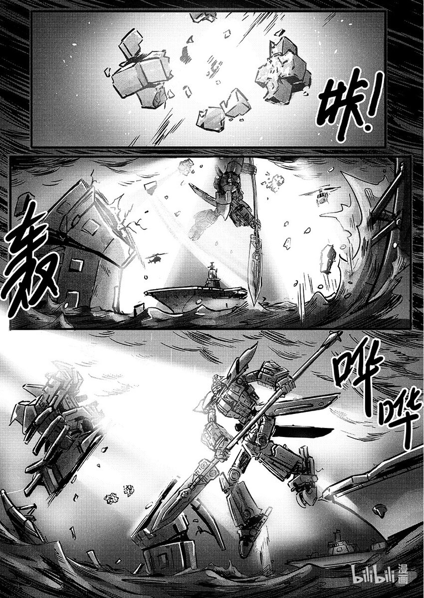 《无天于上2035》青龙篇 玄螭 第19页
