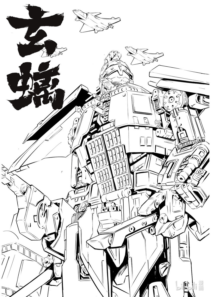 《无天于上2035》青龙篇 玄螭 第1页