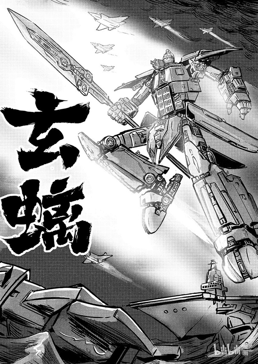 《无天于上2035》青龙篇 玄螭 第20页