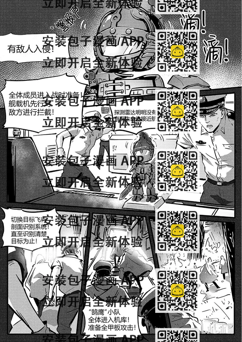 《无天于上2035》青龙篇 玄螭 第2页