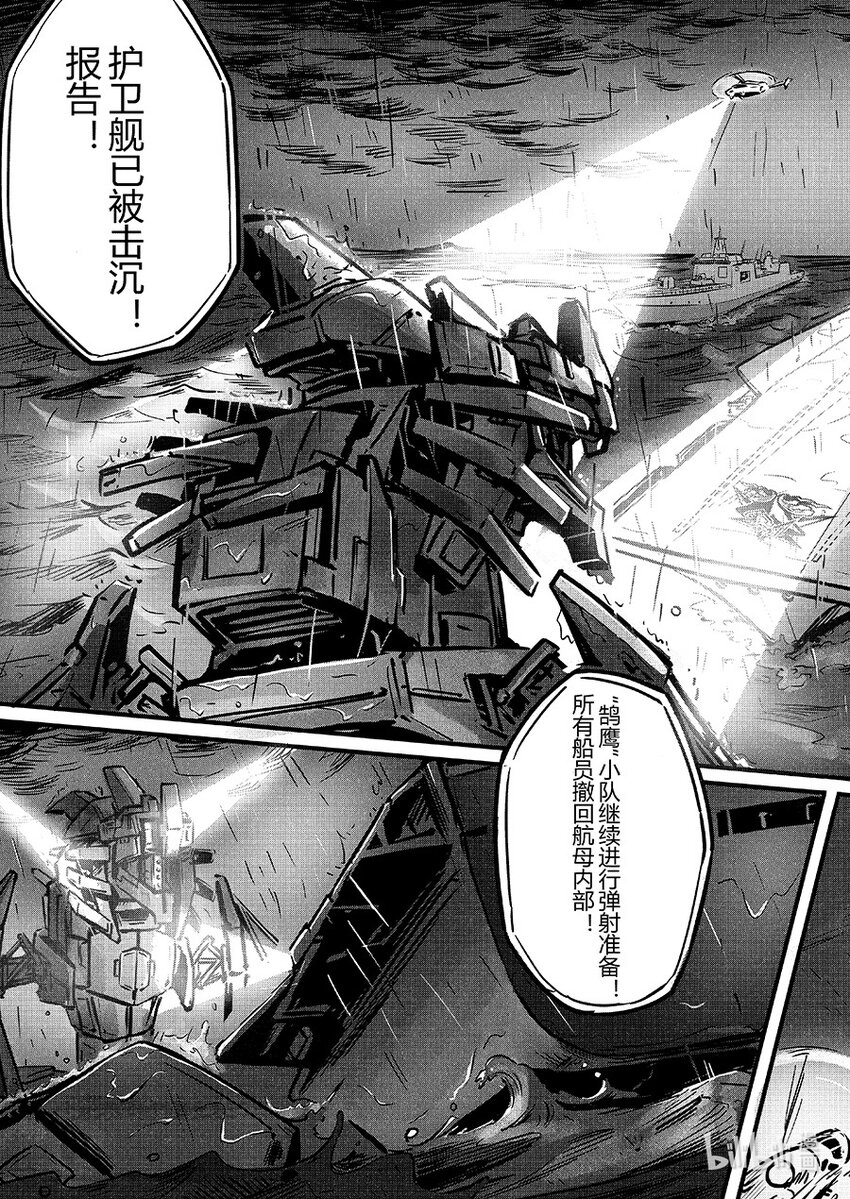 《无天于上2035》青龙篇 玄螭 第4页