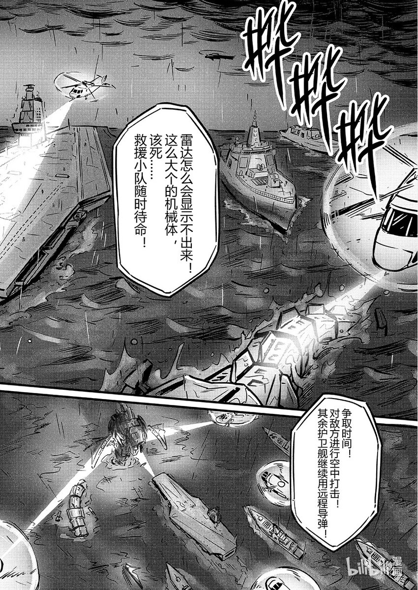 《无天于上2035》青龙篇 玄螭 第5页
