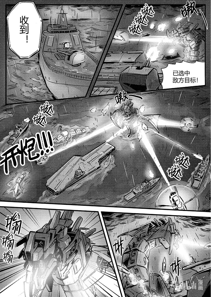 《无天于上2035》青龙篇 玄螭 第6页