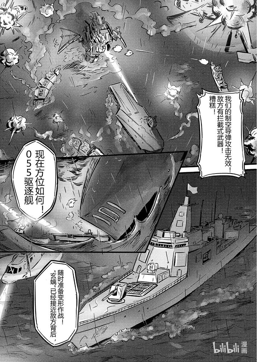 《无天于上2035》青龙篇 玄螭 第7页