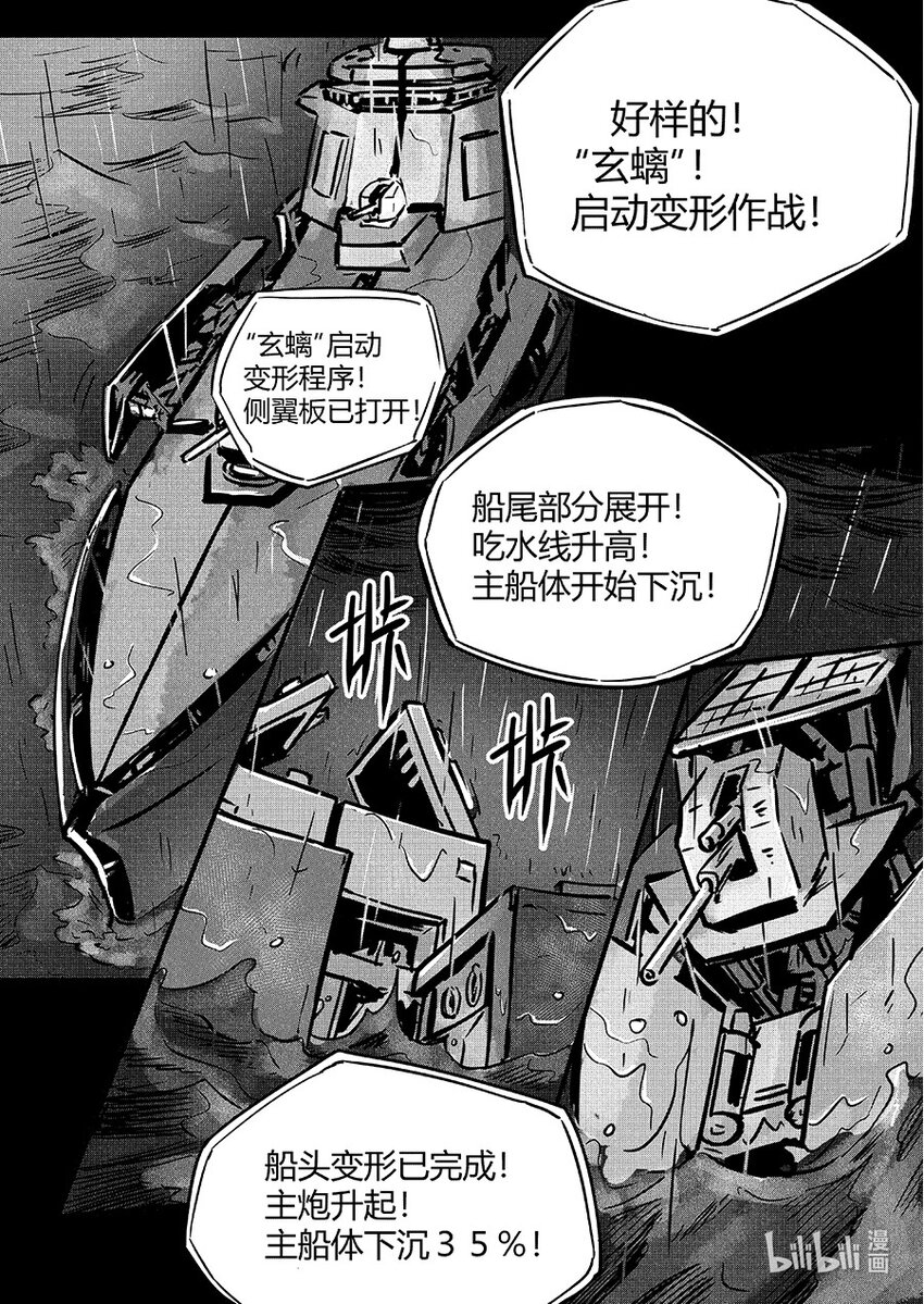 《无天于上2035》青龙篇 玄螭 第8页