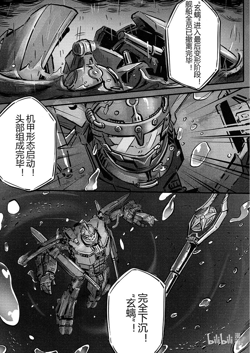 《无天于上2035》青龙篇 玄螭 第9页