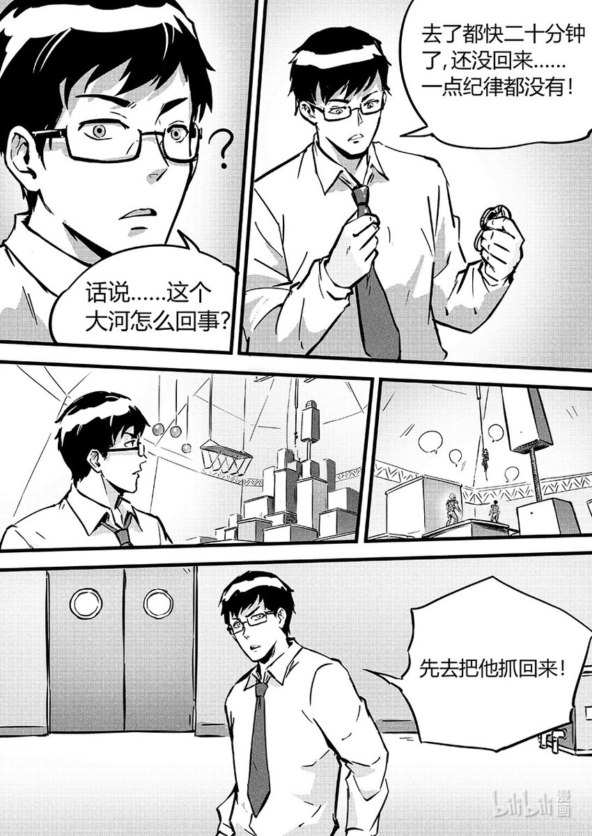 《无天于上2035》092 无措 第10页