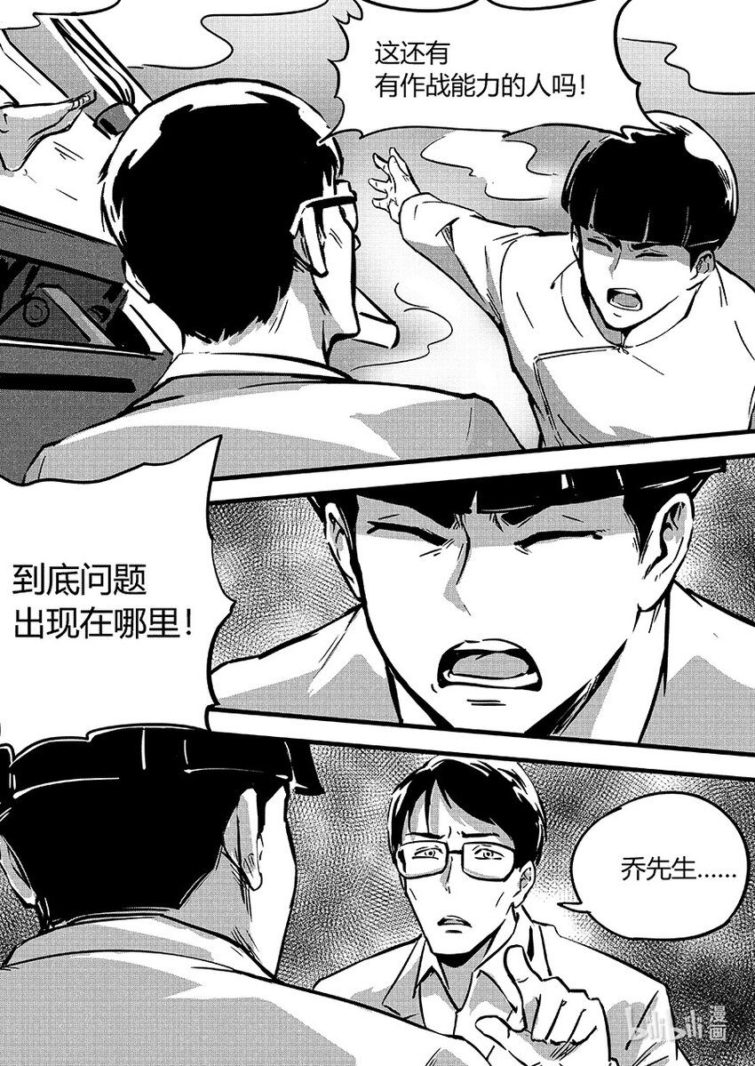 《无天于上2035》092 无措 第15页