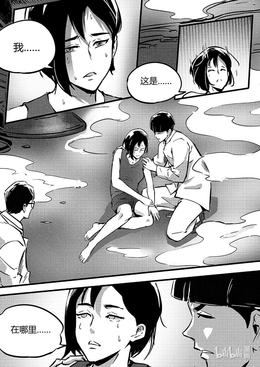 《无天于上2035》092 无措 第17页