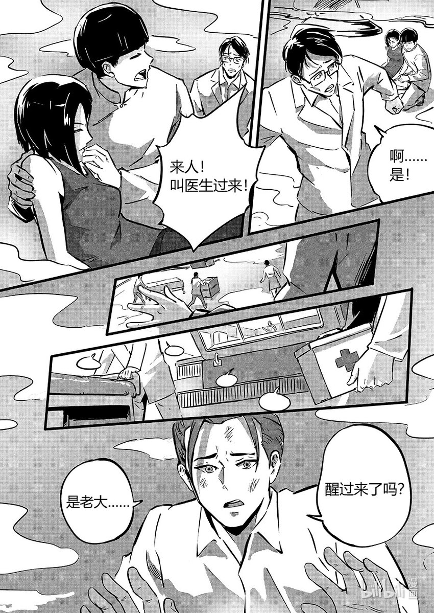 《无天于上2035》092 无措 第18页