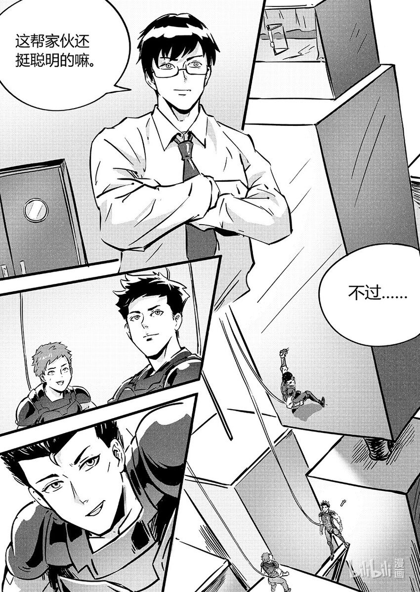 《无天于上2035》092 无措 第3页