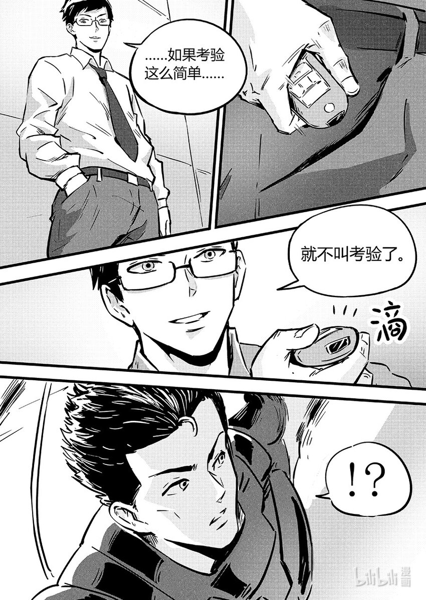 《无天于上2035》092 无措 第4页