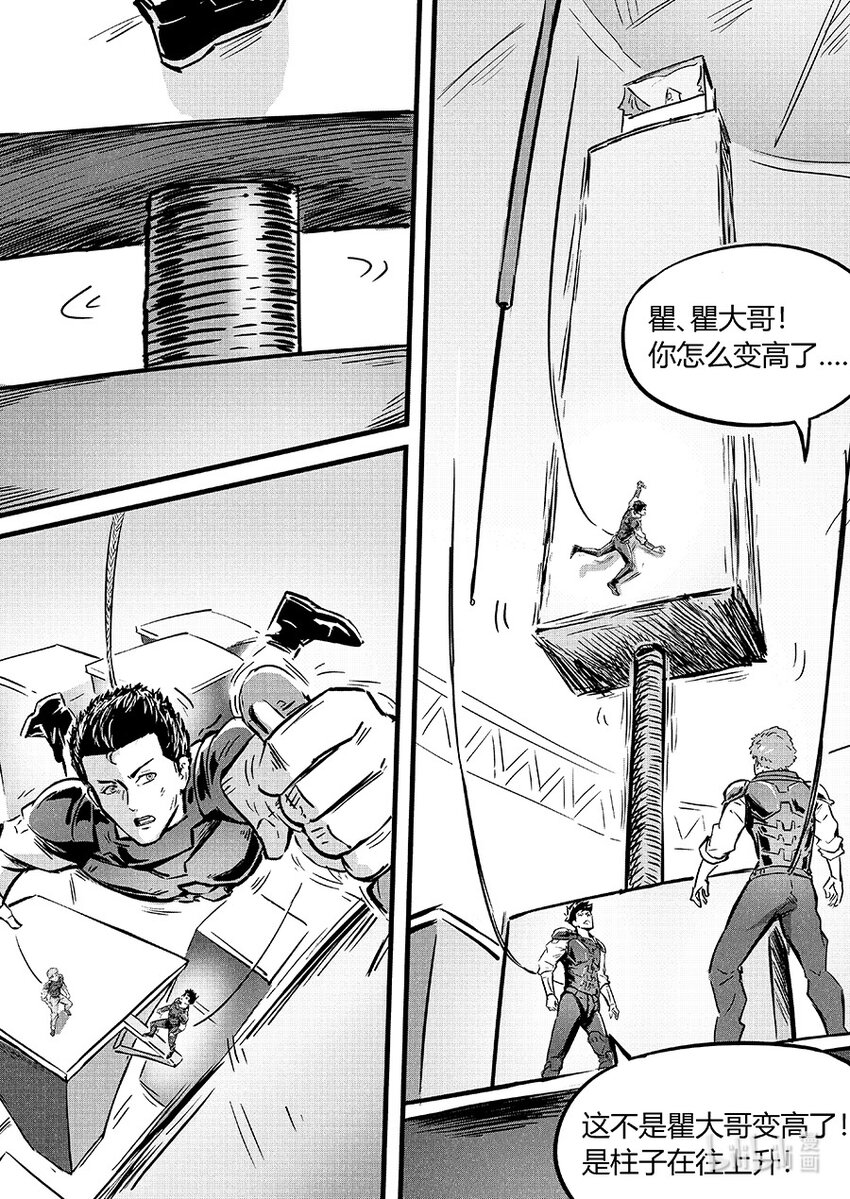 《无天于上2035》092 无措 第5页