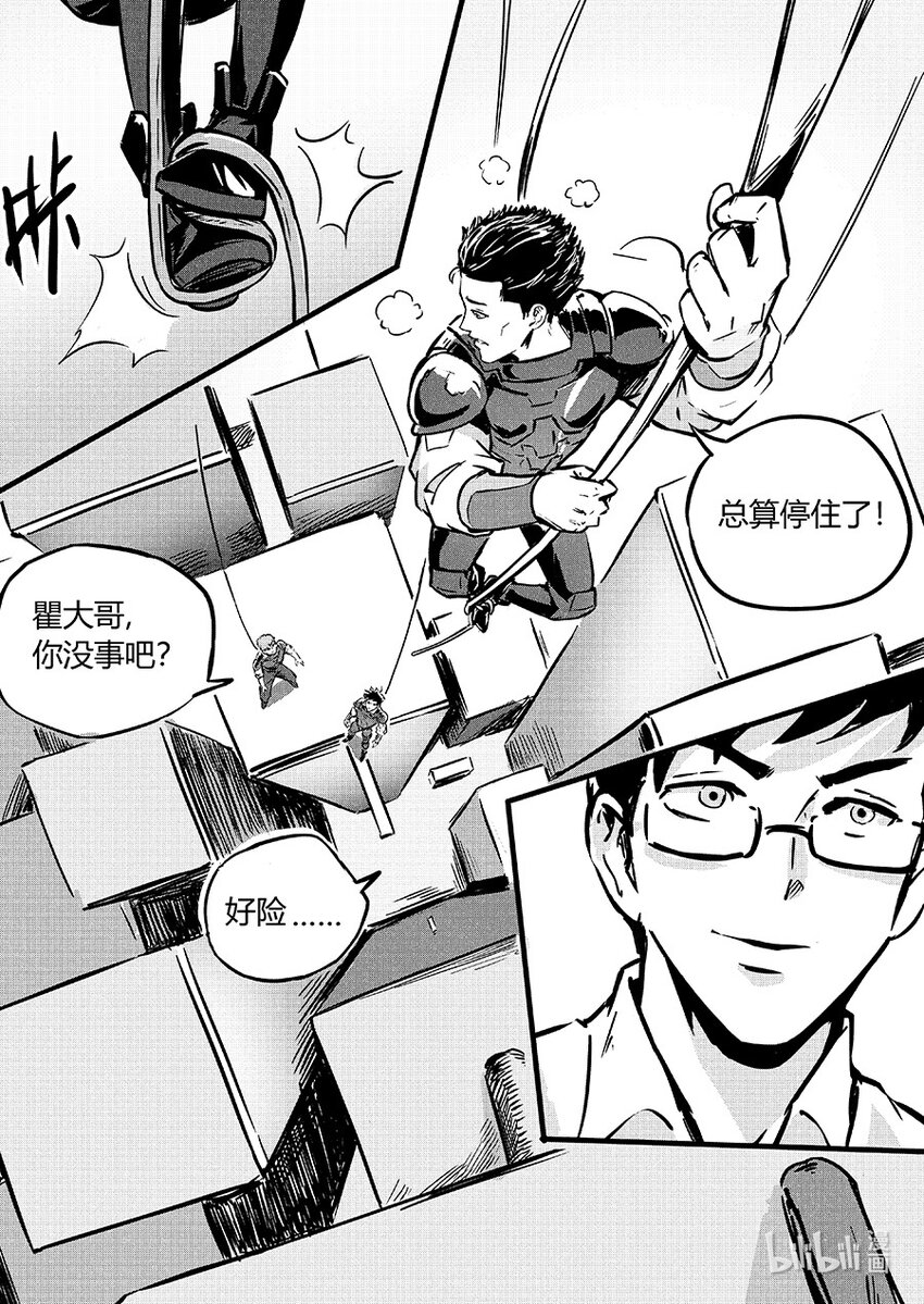 《无天于上2035》092 无措 第8页