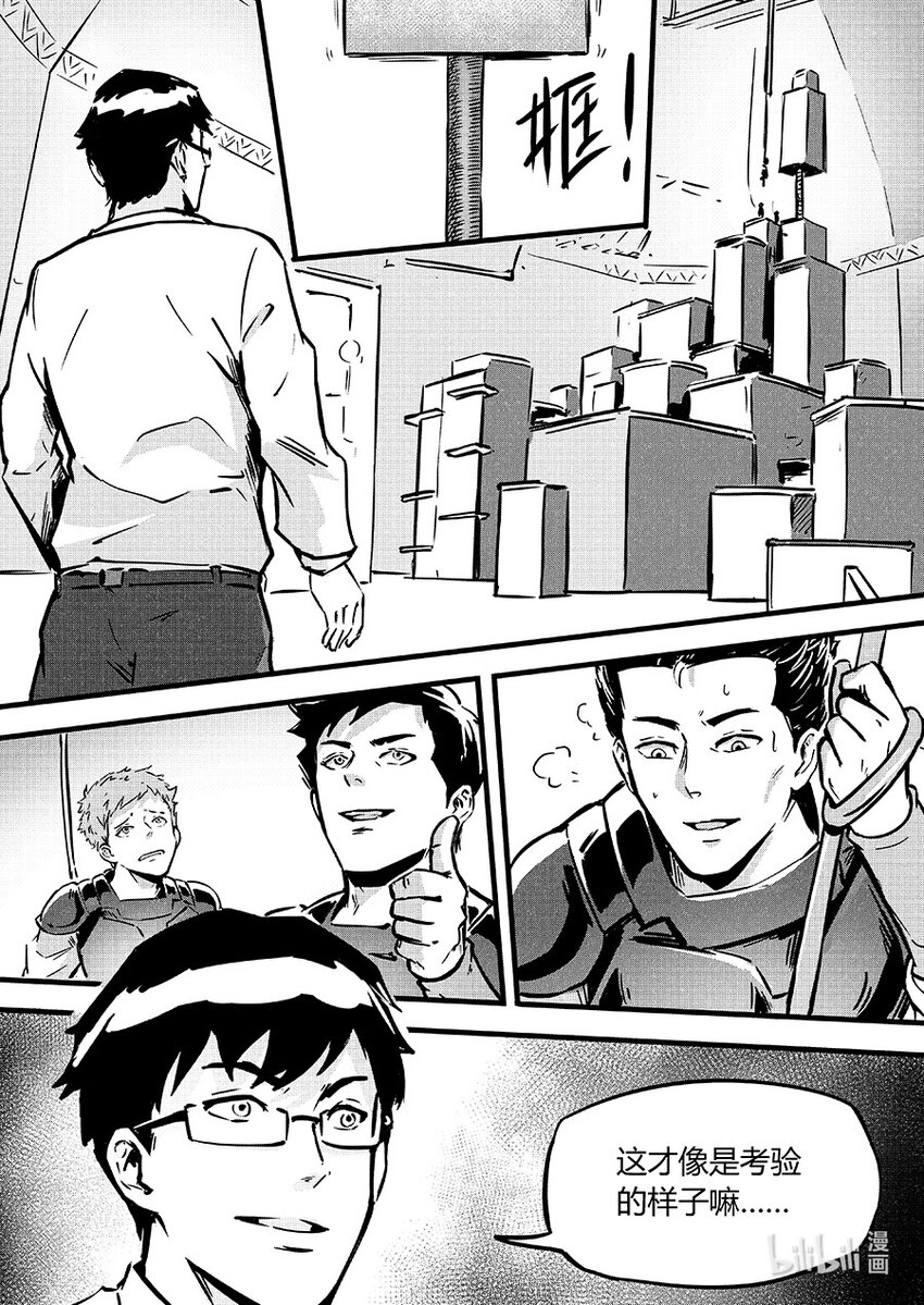 《无天于上2035》092 无措 第9页