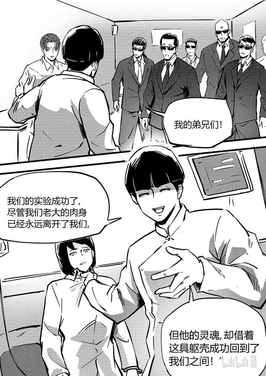 《无天于上2035》093 交换 第10页