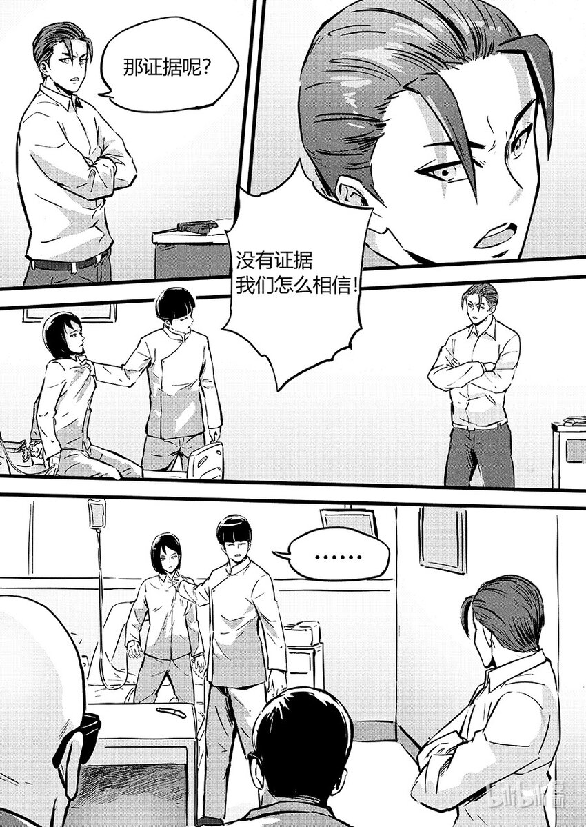 《无天于上2035》093 交换 第11页