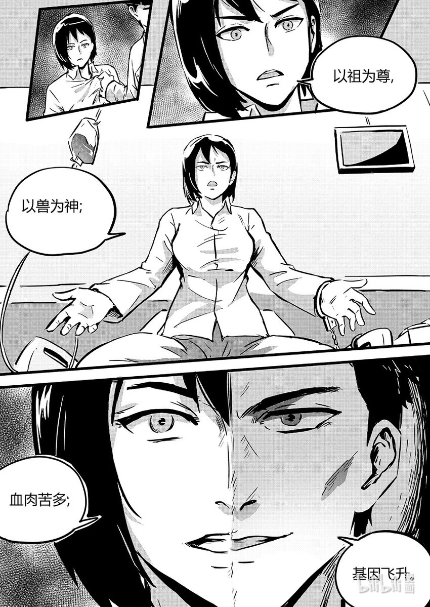 《无天于上2035》093 交换 第12页