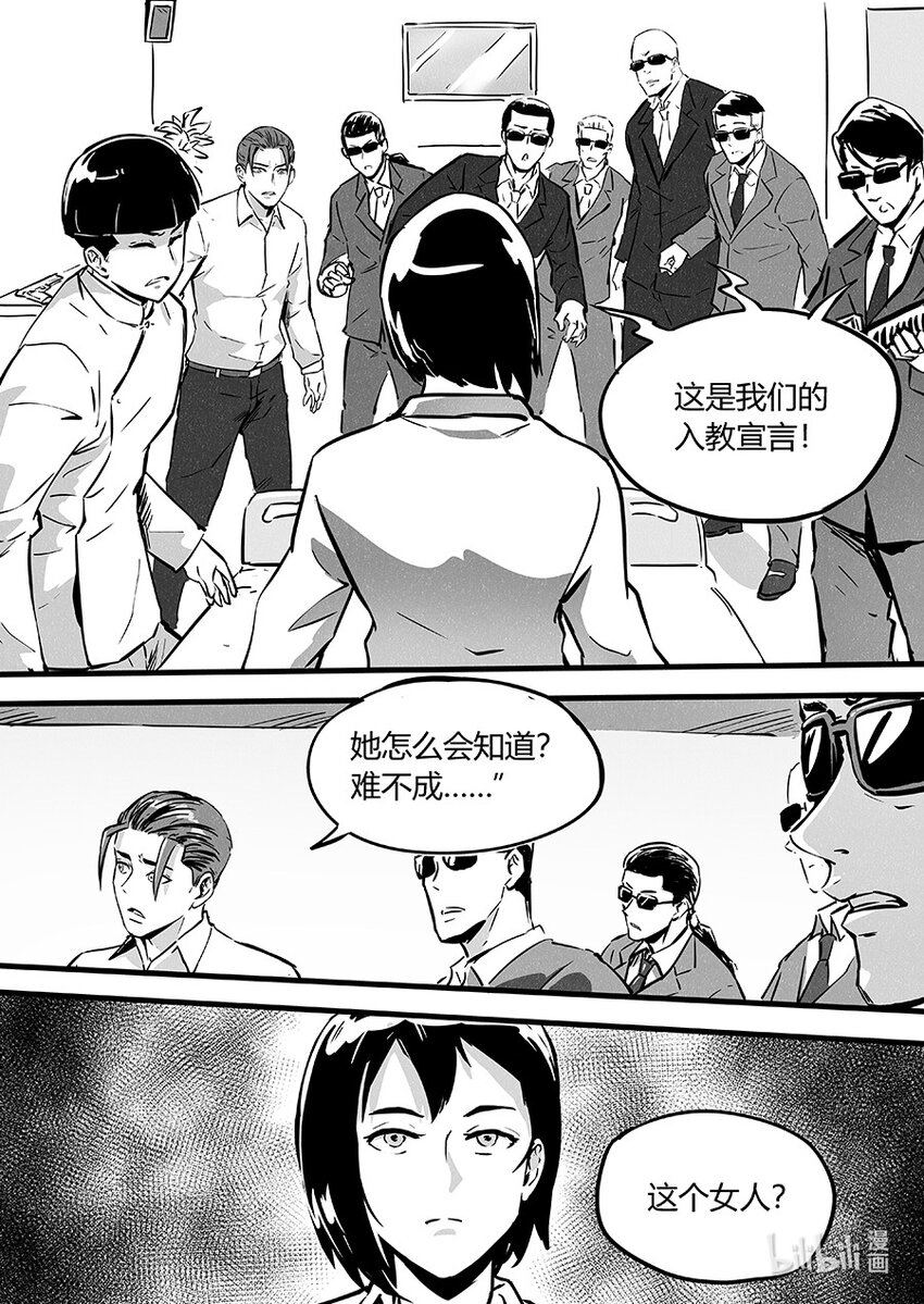 《无天于上2035》093 交换 第13页