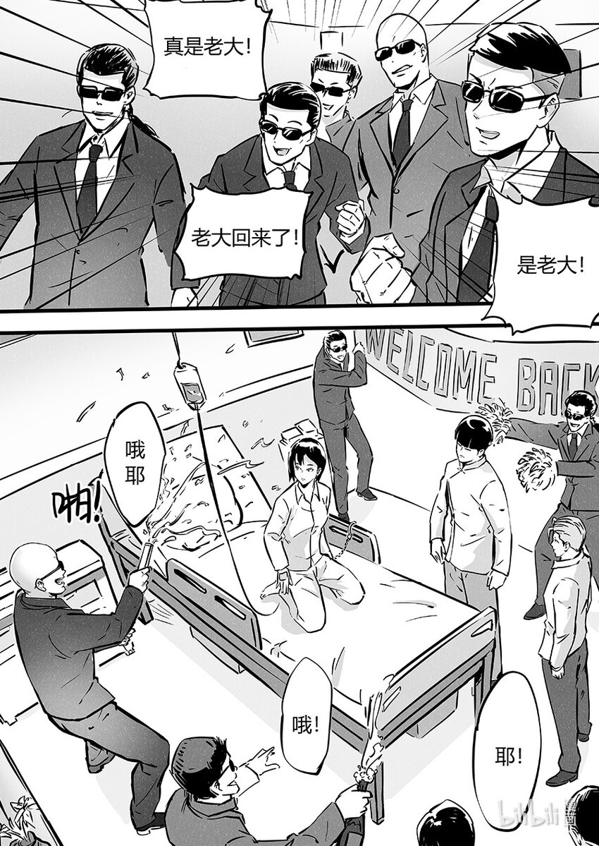 《无天于上2035》093 交换 第14页